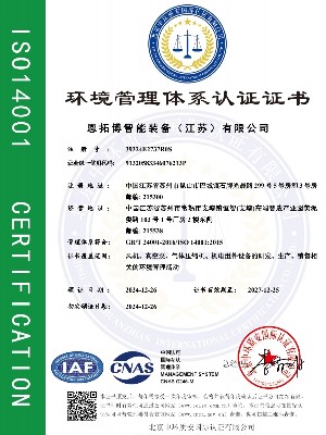 環(huán)境管理體系認證證書